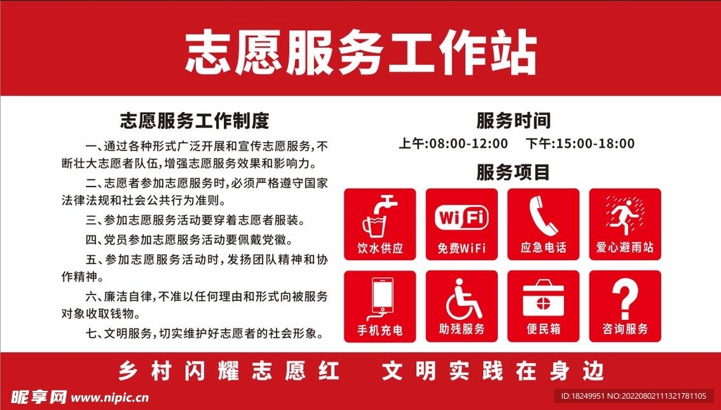 志愿服务站