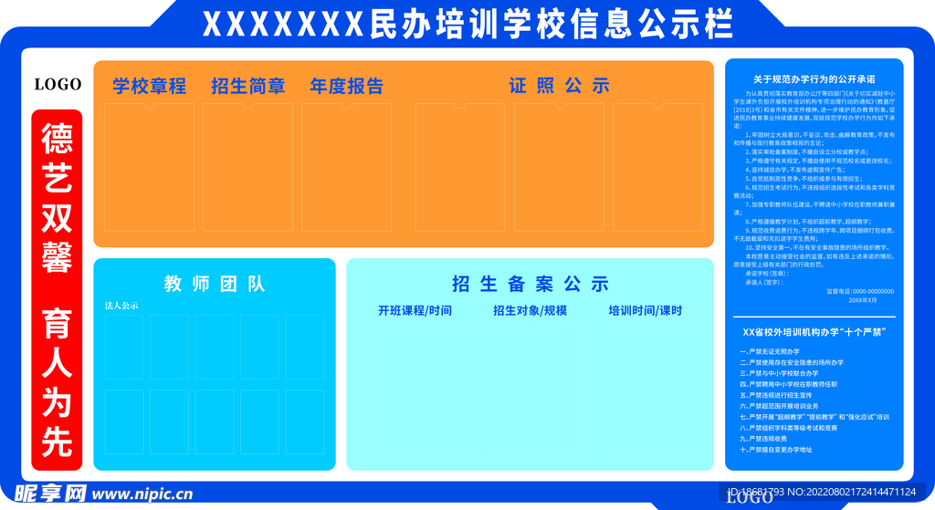 培训机构信息公示栏