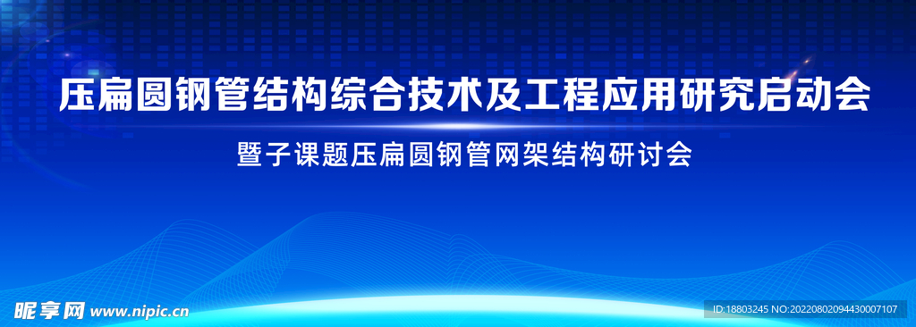 科技会议背景