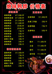 价格表