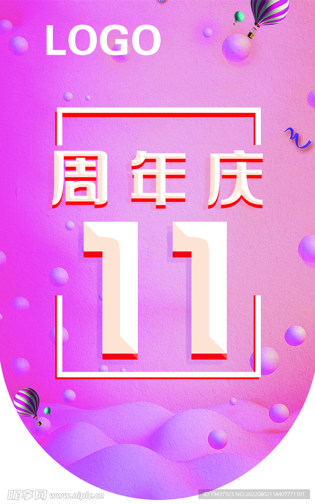 11周年