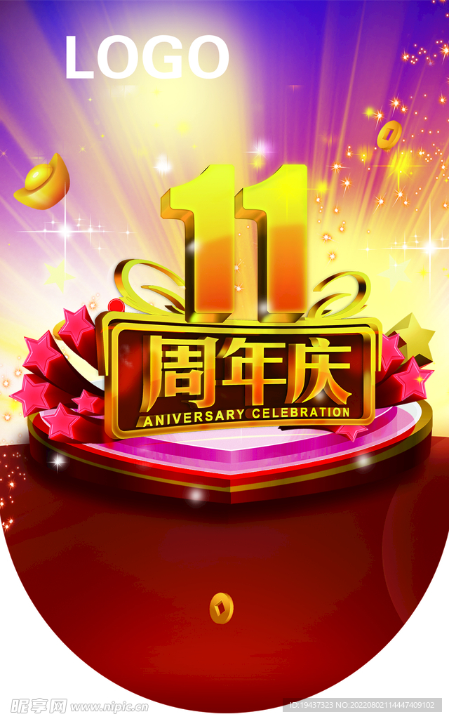 11周年庆