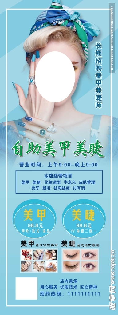 美睫美甲