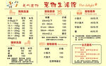 宠物店价目表