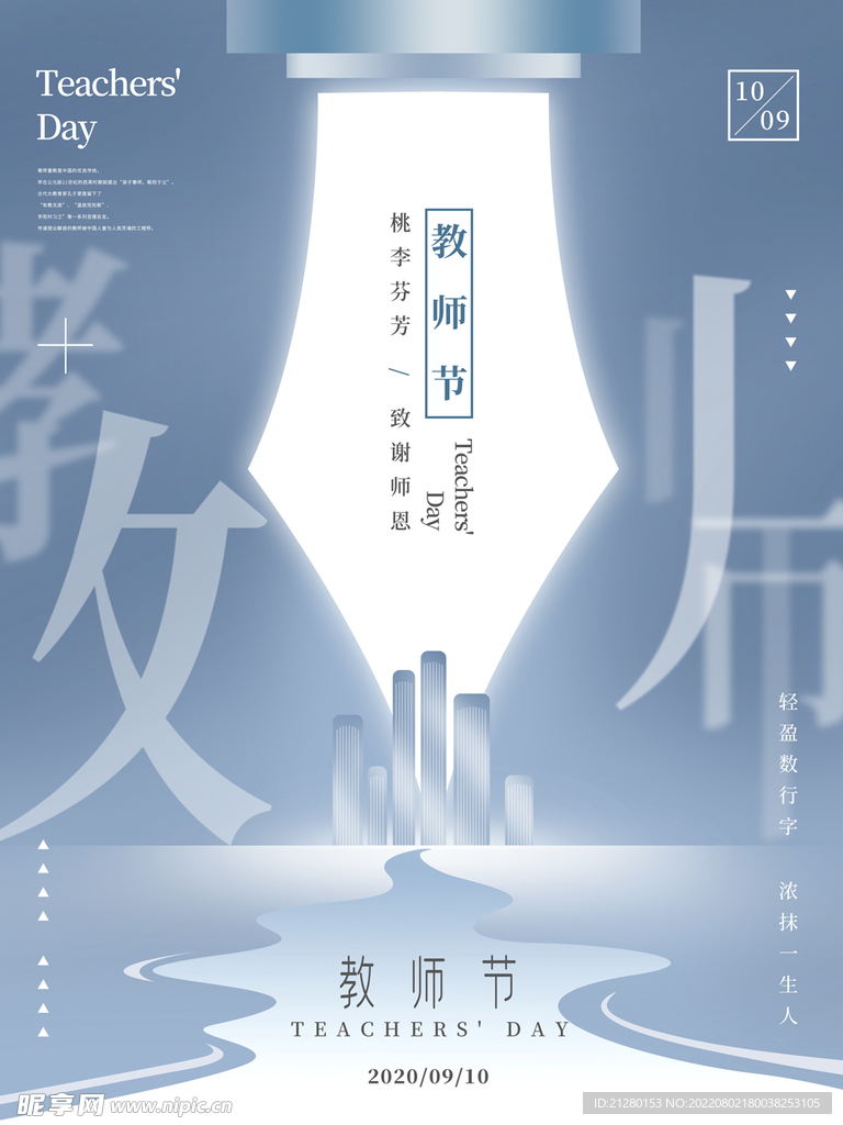 教师节 