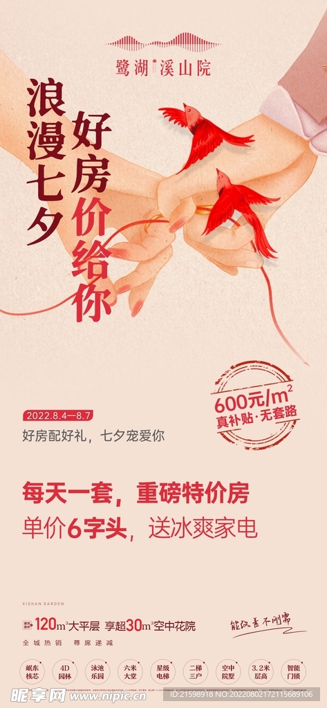 七夕情人节