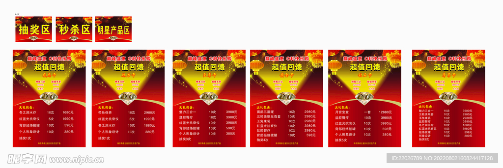 抽奖海报
