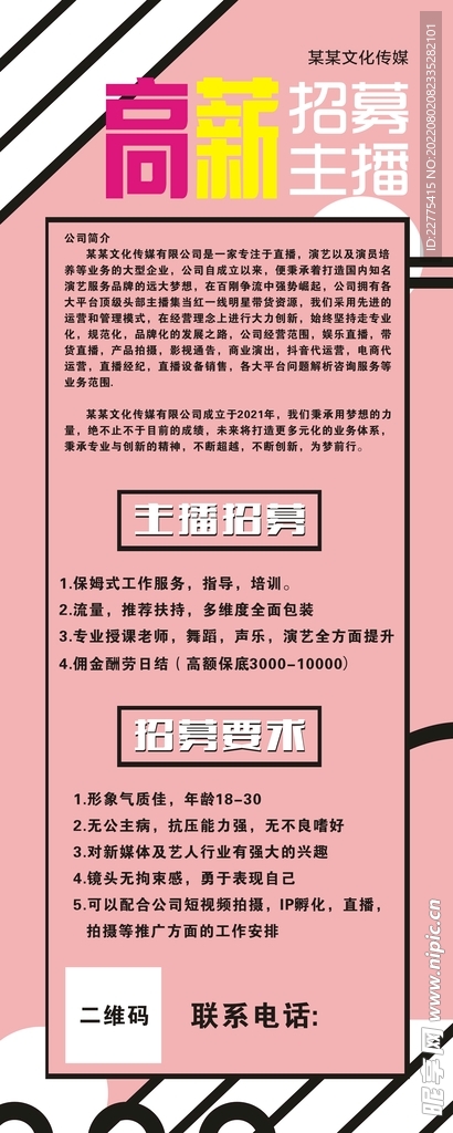 展架易拉宝海报
