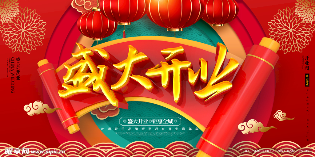 盛大开业展板
