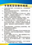 平地机安全操作规程