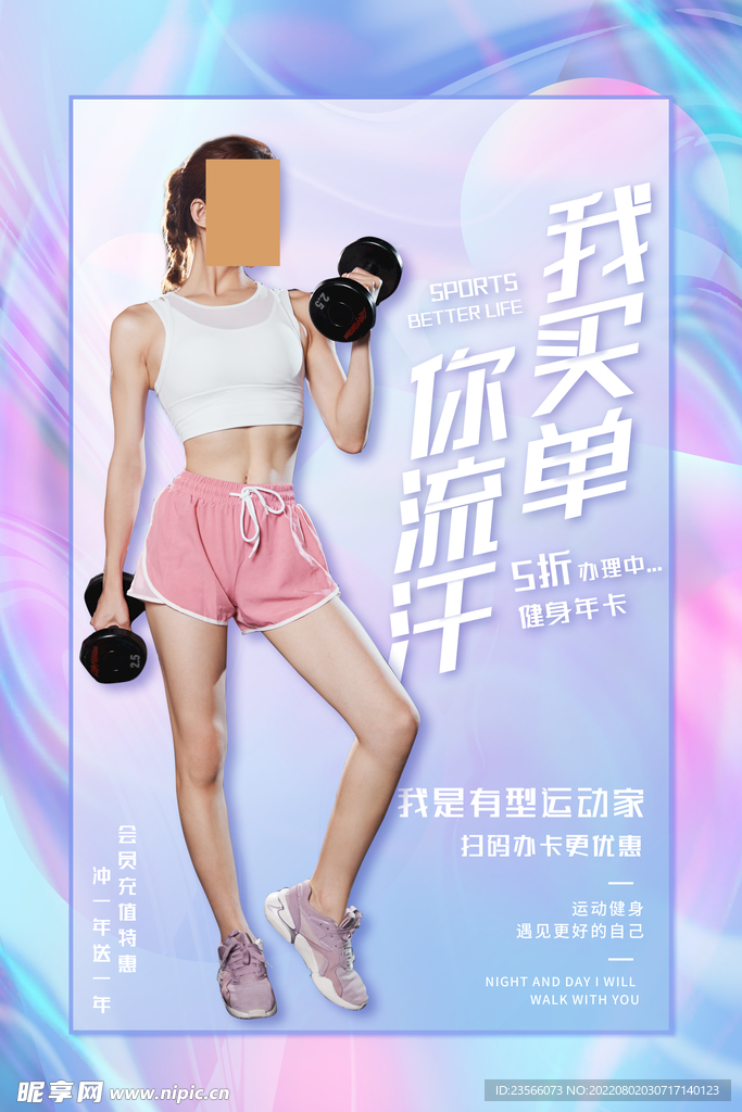 健身房健身主题海报
