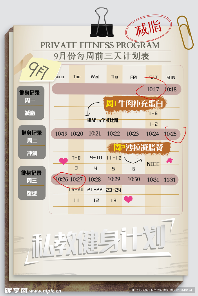 健身房健身主题海报
