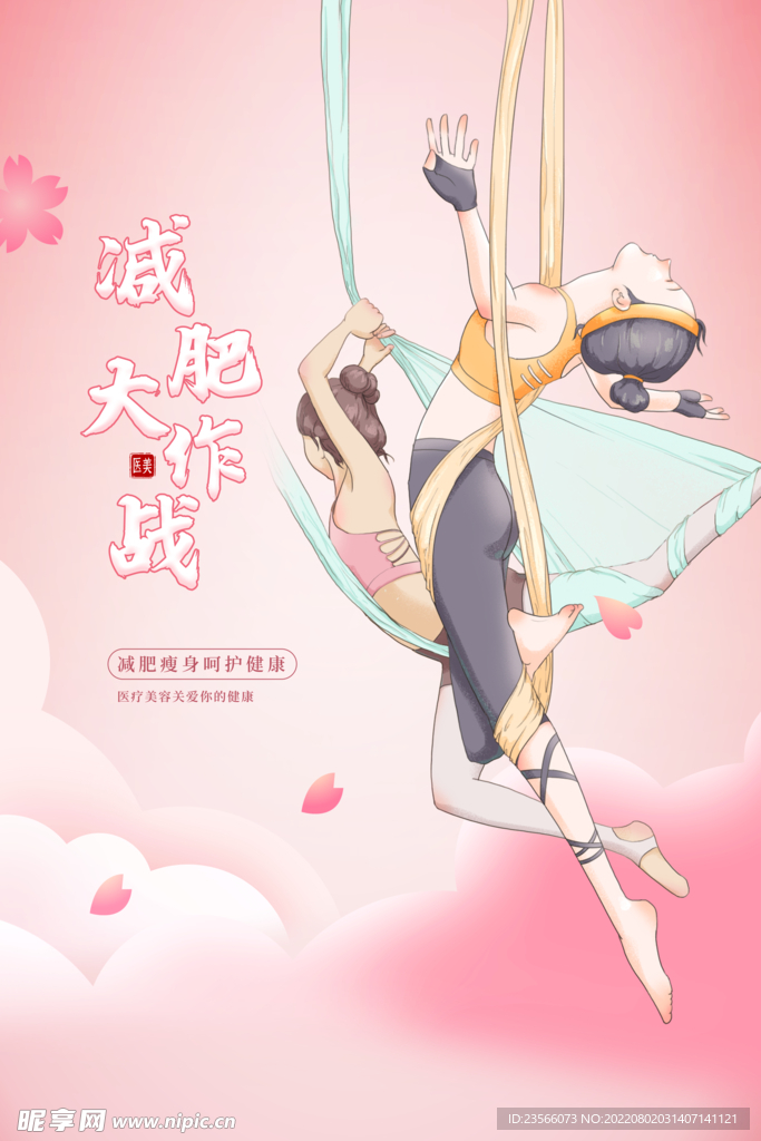 健身房健身主题海报