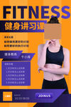 健身房健身主题海报