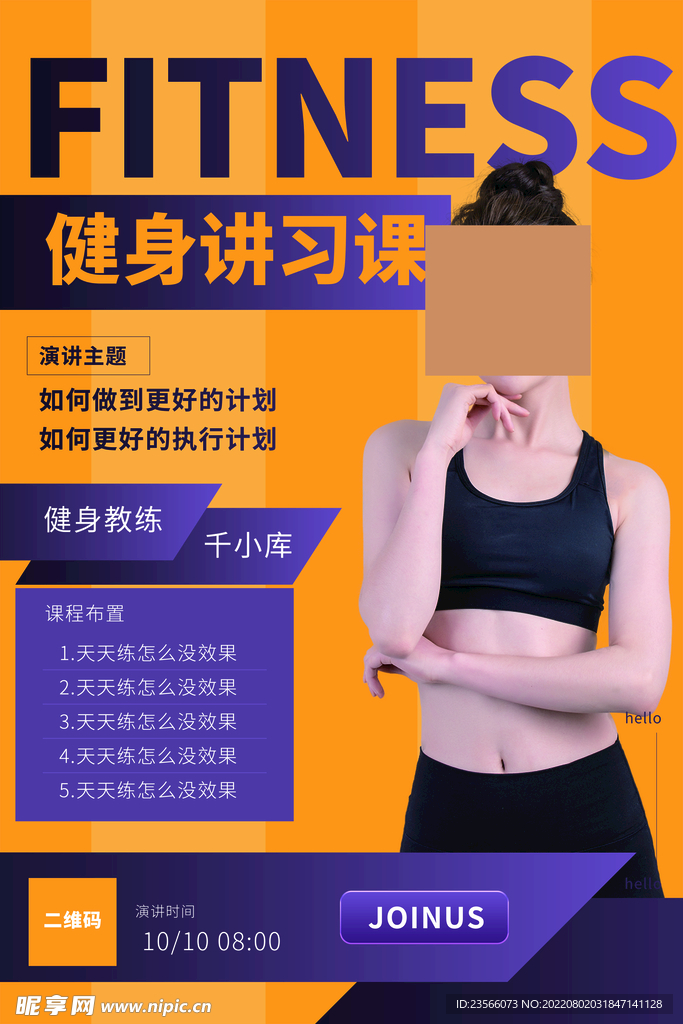 健身房健身主题海报