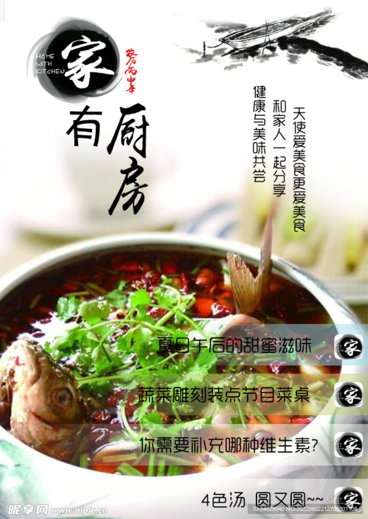 四色汤