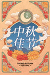 中秋节