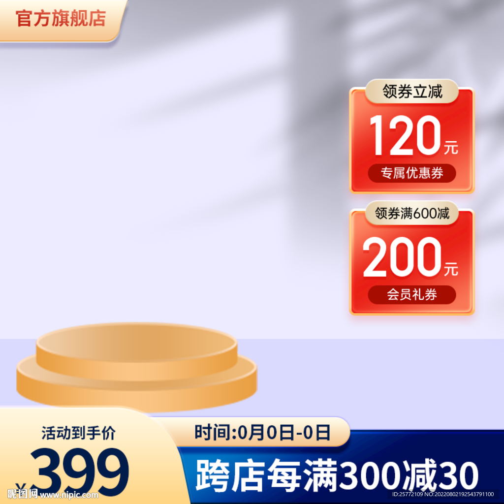 蓝色展台c4d主图