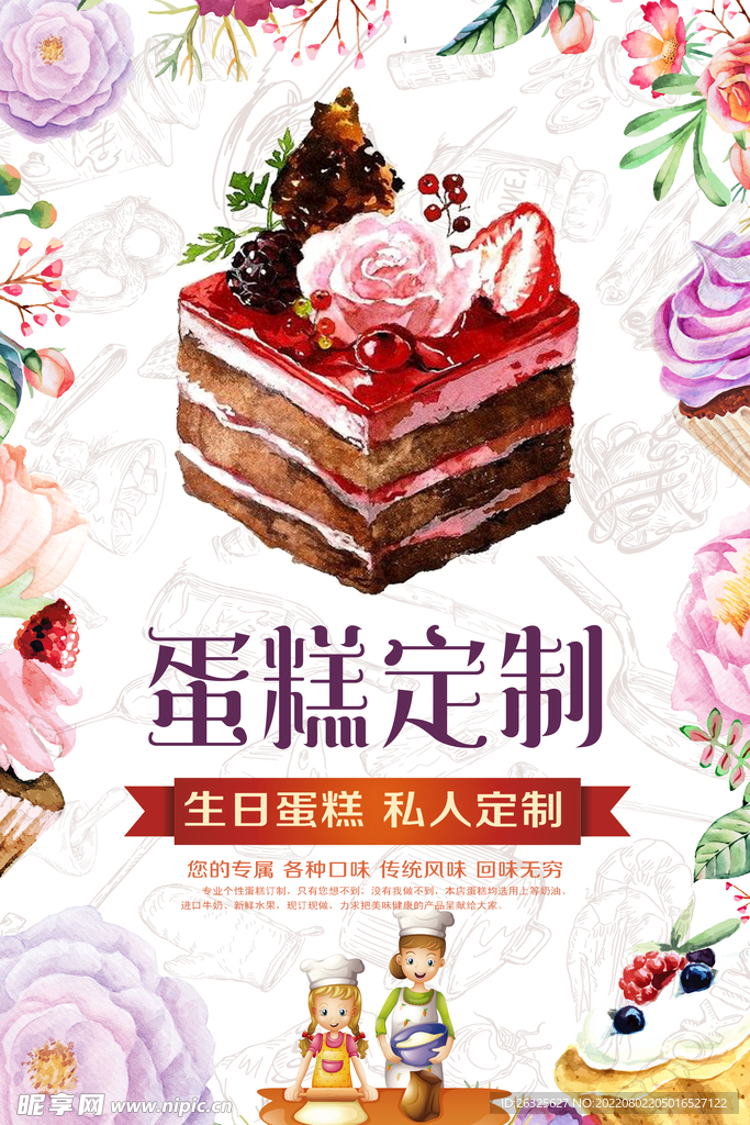 蛋糕海报 