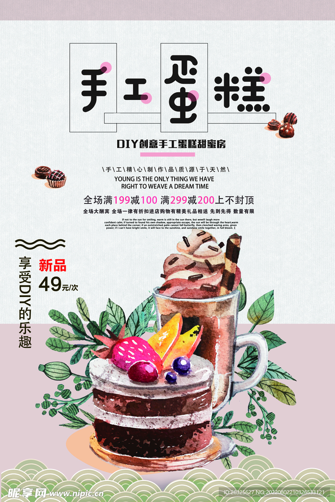 蛋糕海报 