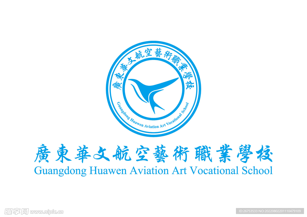 广东华文航空艺术职业学校 校徽