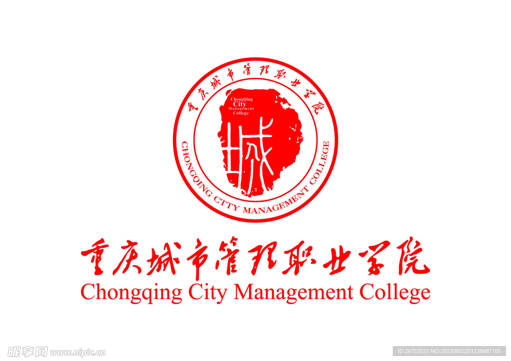 重庆城市管理职业学院 校徽