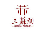三苏祠博物馆 LOGO