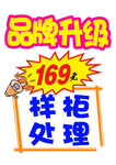 品牌升级样柜处理