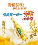 雪花纯生优惠活动