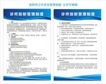口腔诊所放射管理制度