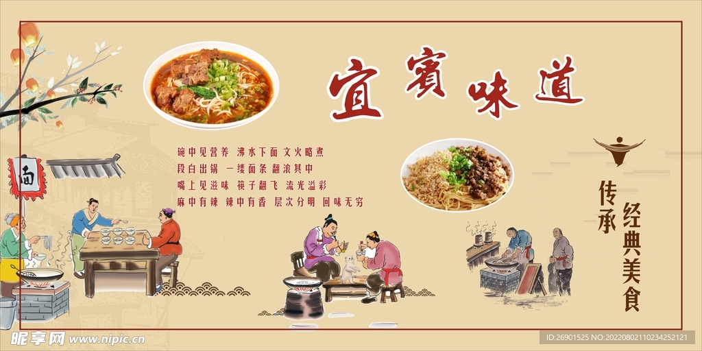 宜宾燃面文化背景墙