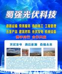 光伏新能源科技公司蓝色背景