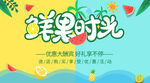 鲜果时光
