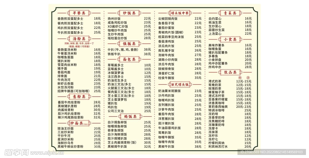 茶餐厅点餐价目表