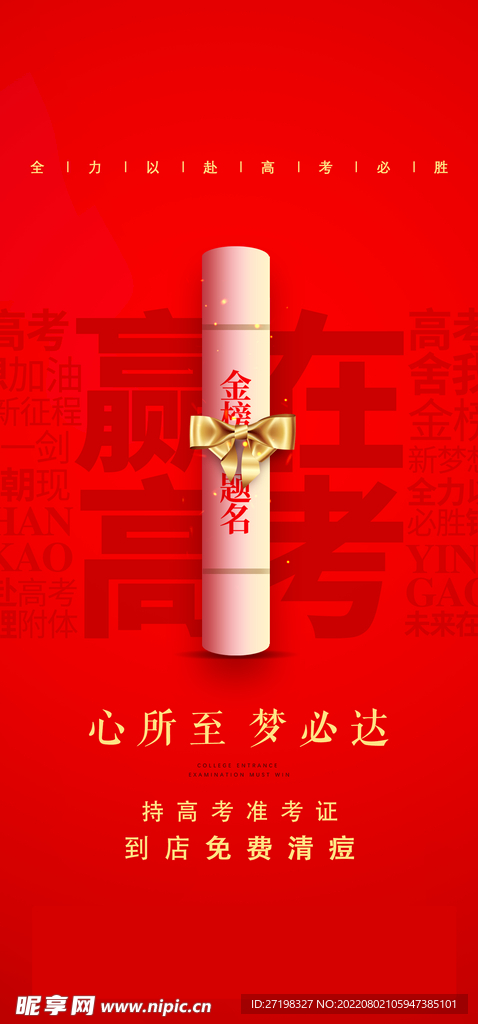 高考祝福优惠活动朋友圈