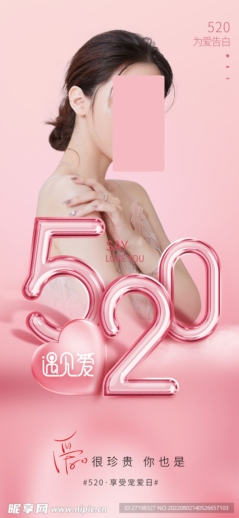 整形美容520情人节活动早安图