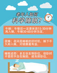 老年人科学睡眠