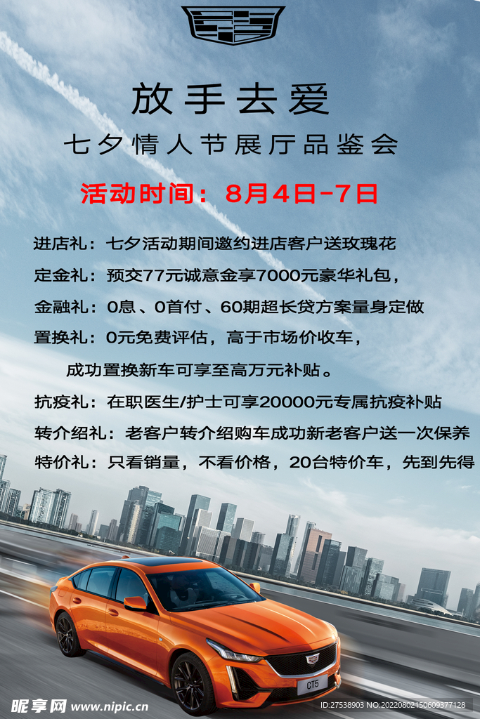 七夕活动海报