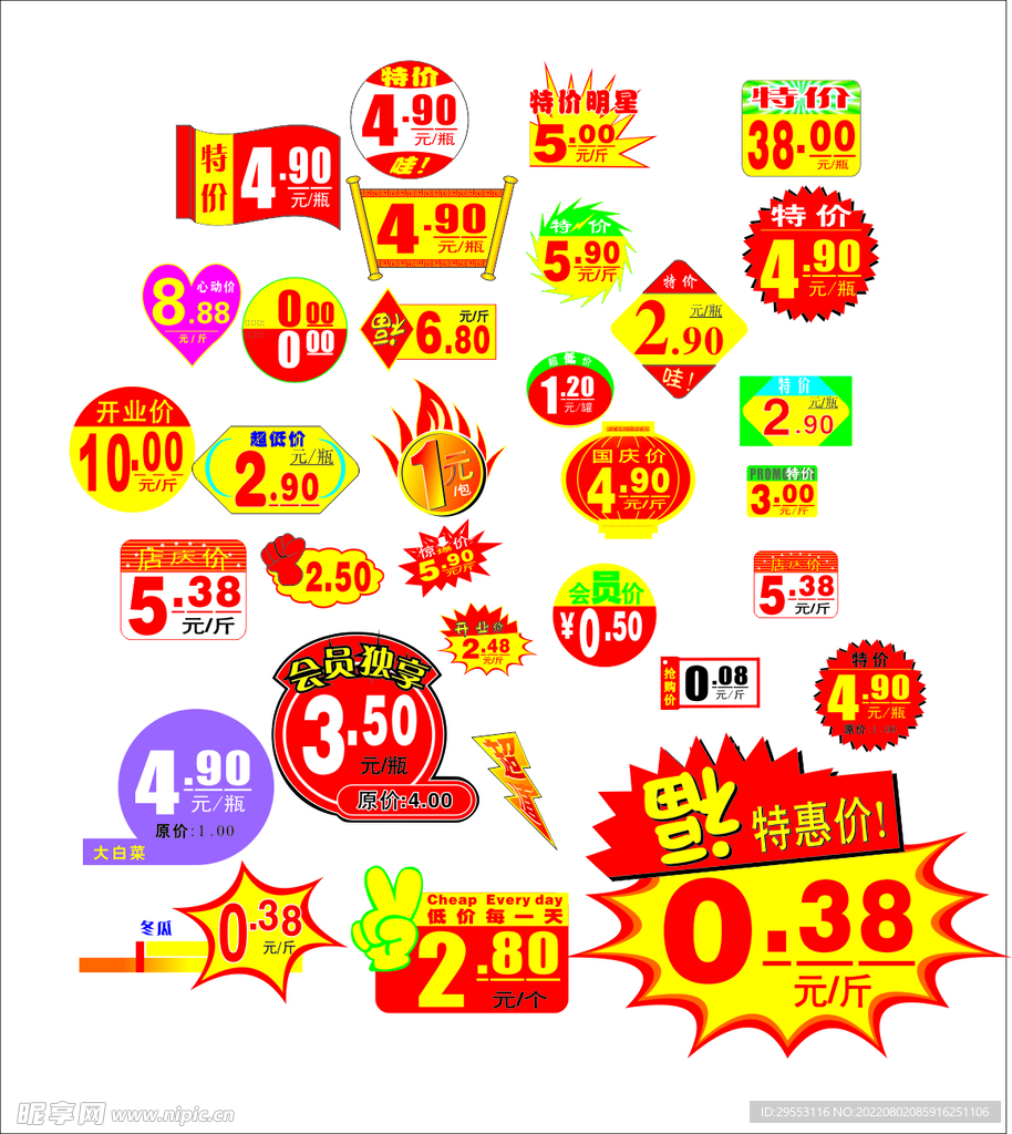 超市快讯价格标签