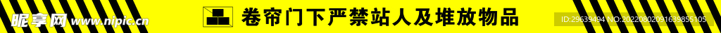 卷帘门下严禁站人