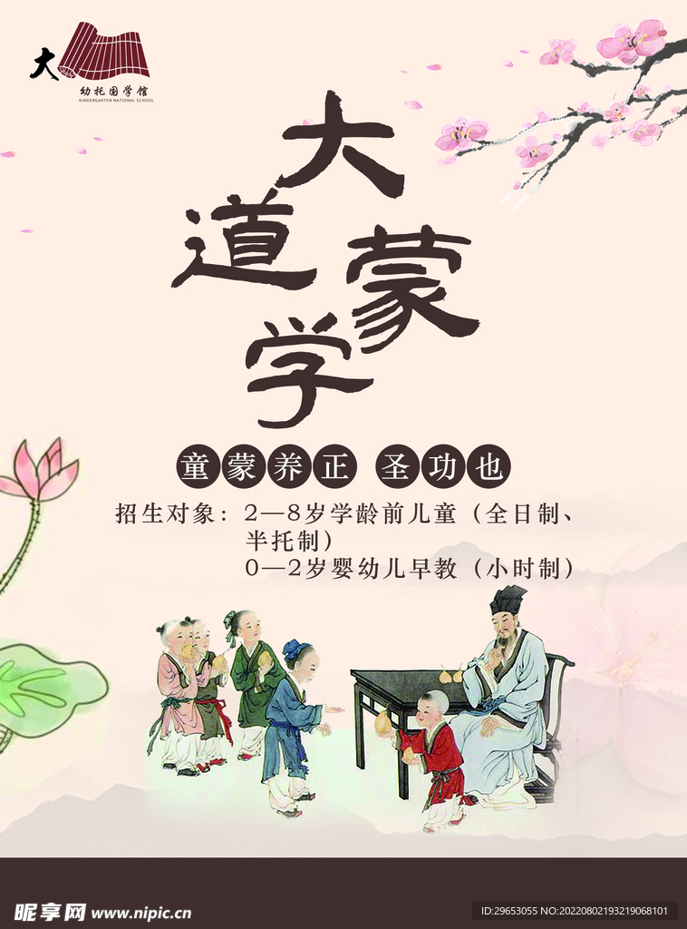 学前教育