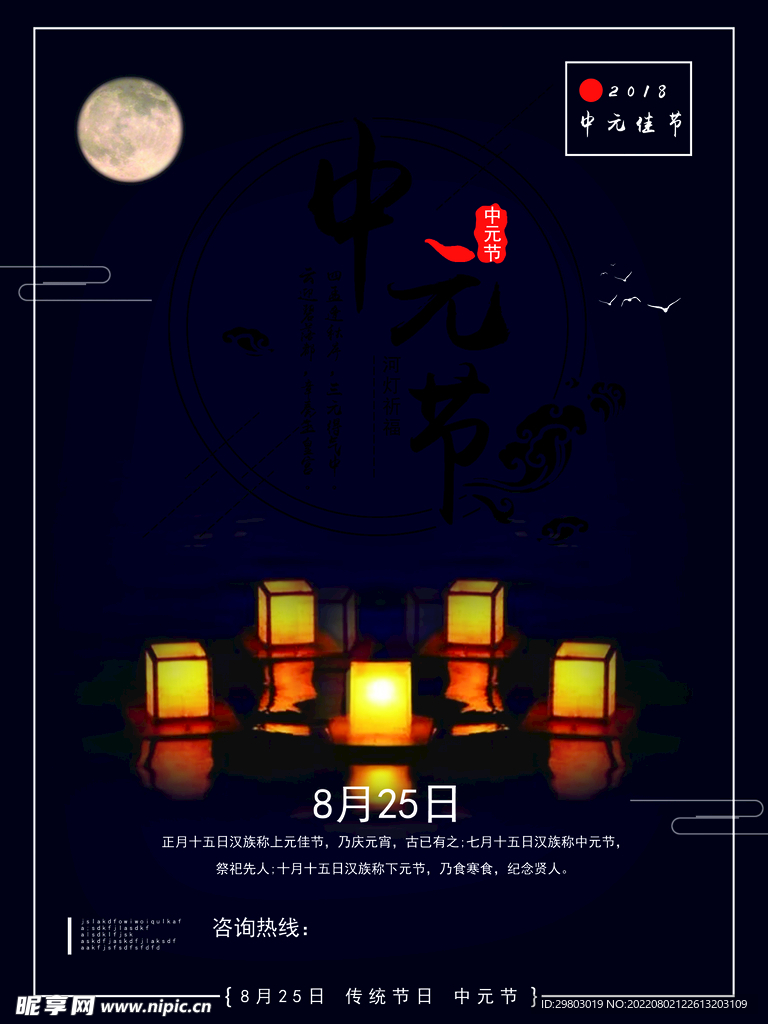 中元节