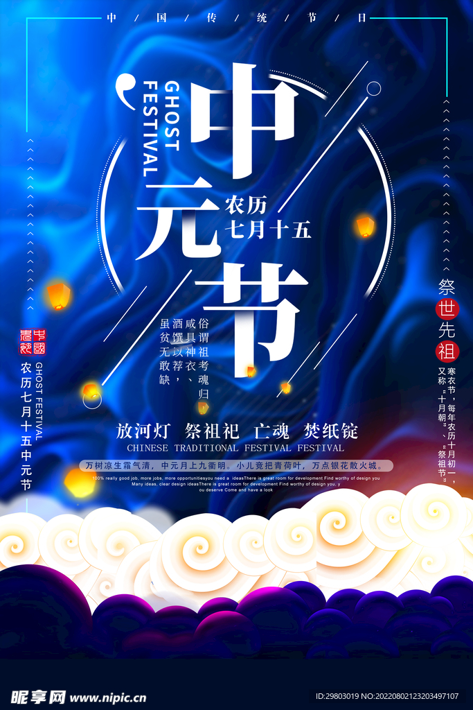 中元节