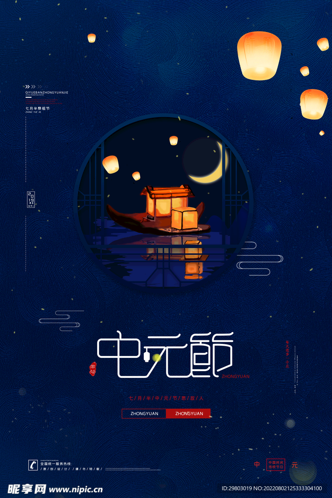 中元节 