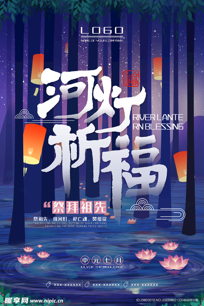 中元节 