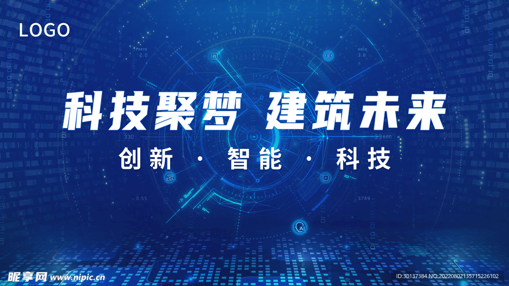 科技未来主视觉