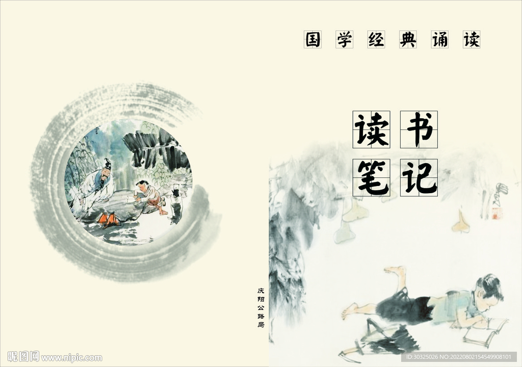 读书笔记封面
