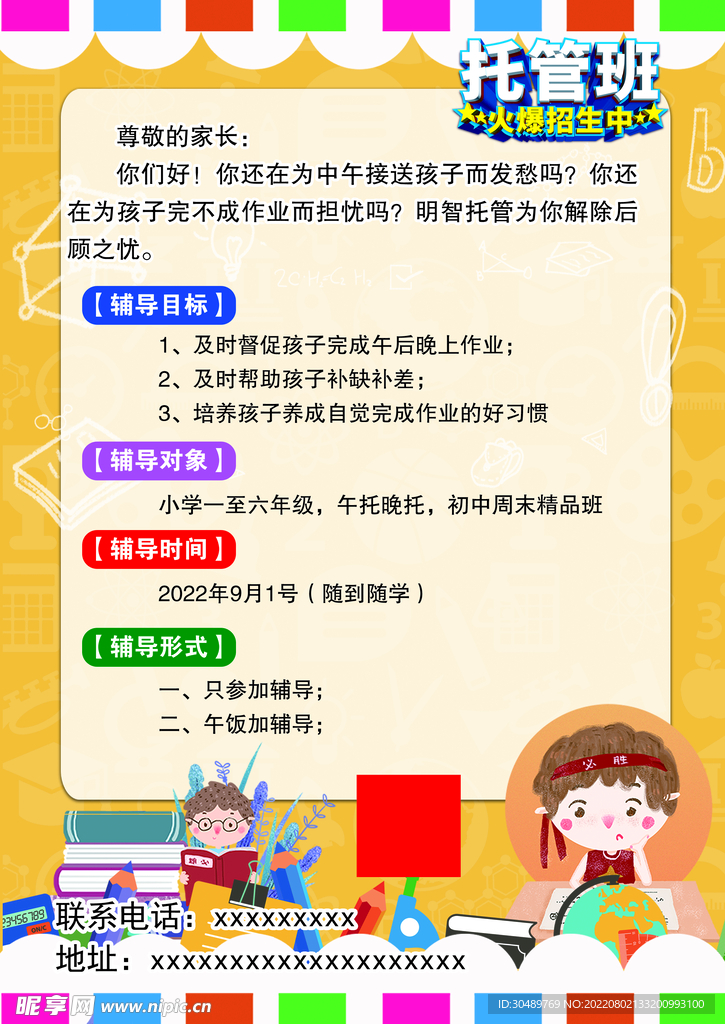 暑假托管