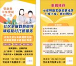 社区教育托管服务卡片