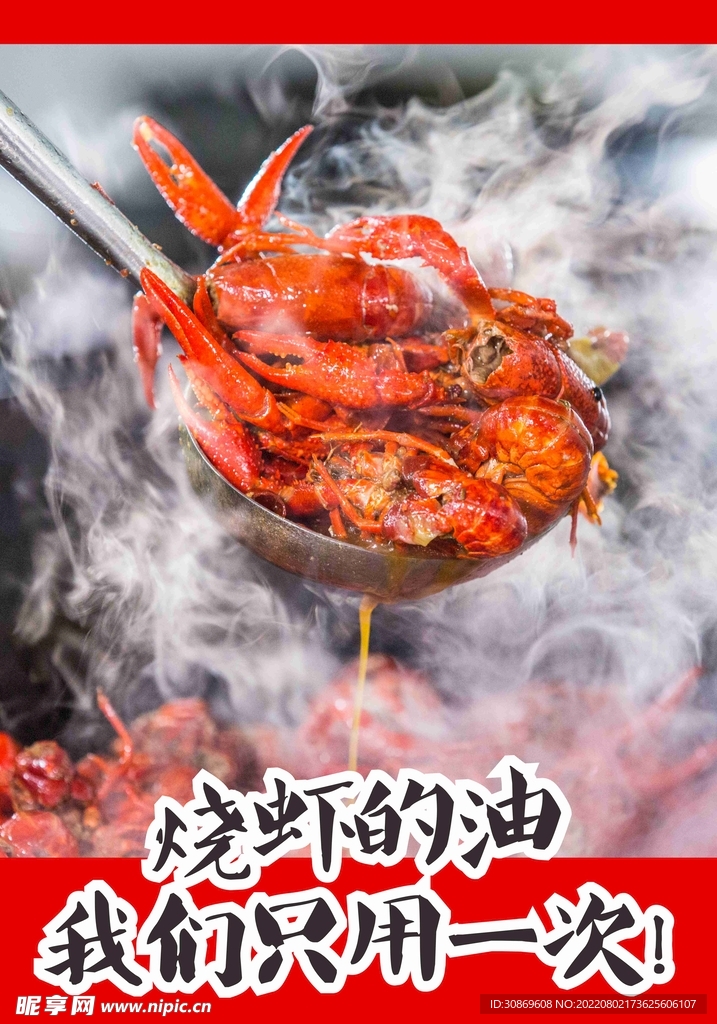 龙虾